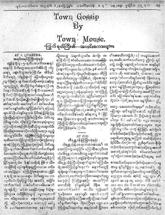 towngossipzoo1928(3)